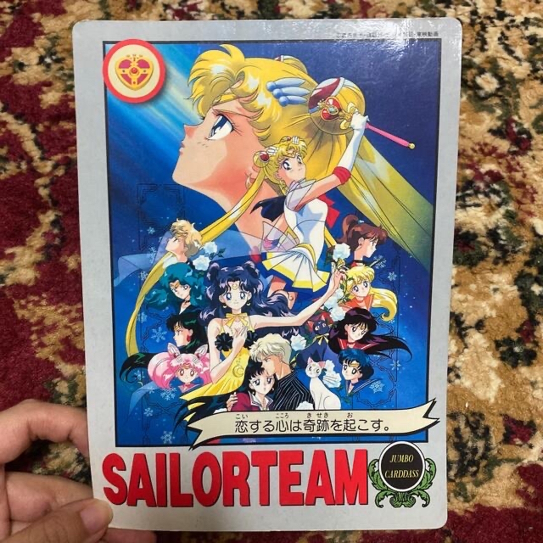 セーラームーン - セーラームーン 下敷きとジャンボカードダスの通販