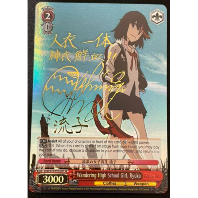 ヴァイス WS 決めて着るから決着！流子（SP/サイン) キルラキル 守り