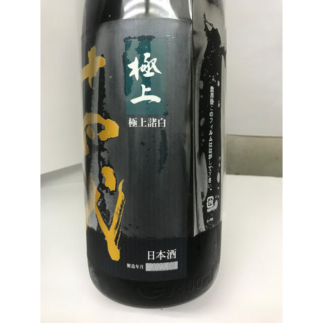 十四代 極上諸白 箱入り 1800ml
