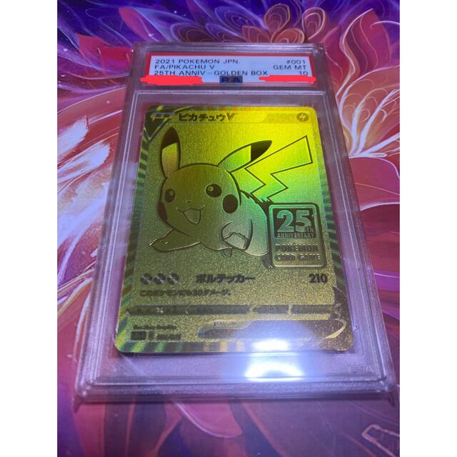 psa10 ピカチュウV 25th ゴールデンボックスプロモ
