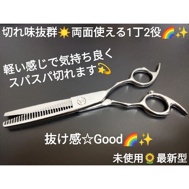 セニングシザープロ用ハサミ両面使える1丁2役スキバサミ美容師&理容