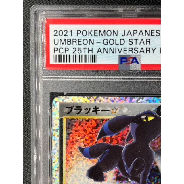 PSA10 連番 ブラッキー Yu Nagaba ブラッキー☆ 25th プロモ PSA10 連