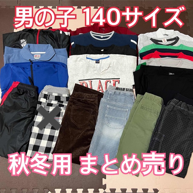 値下げ☆男の子 140サイズ 秋冬用まとめ売り 大変お買い得セット♡NO.2