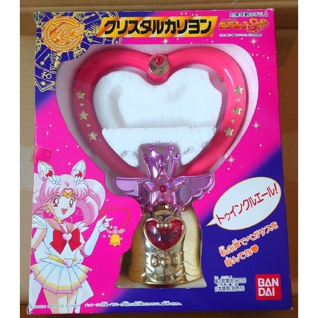 当時 超レア】セーラームーン トゥインクルペガサス