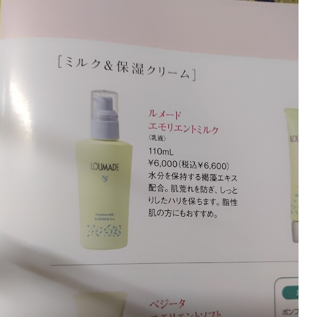 エルセラーン化粧品 ルメードエモリエントミルク 2本 エルセラーン