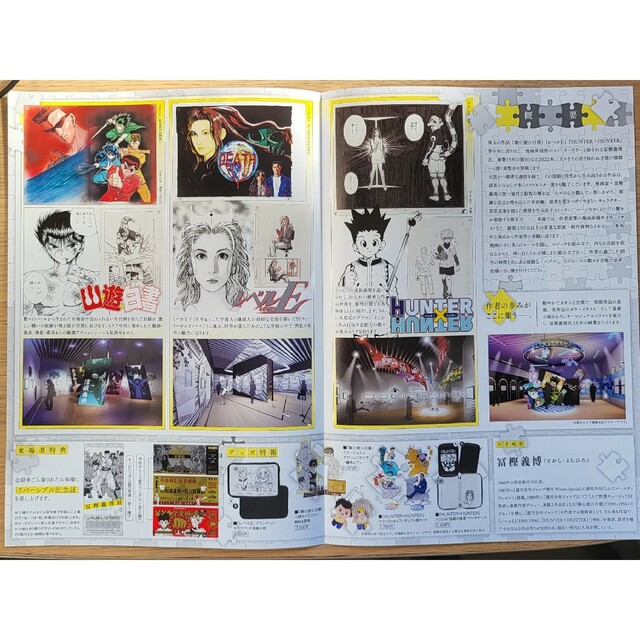 冨樫義博展 公式図録 六本木会場版 新品未使用品 冨樫義博展 －PUZZLE