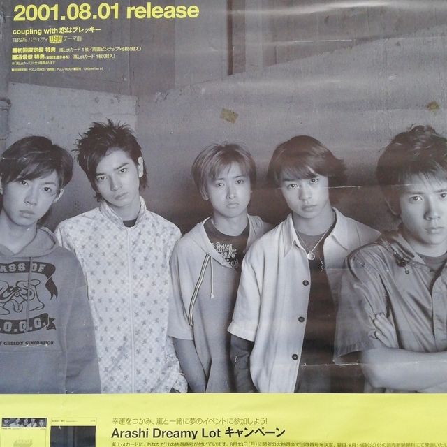 嵐 ポスター 2001激レア 嵐 ポスター 2001激レア 嵐 ポスター 2001激