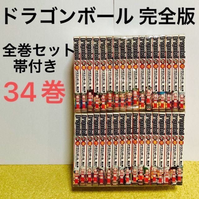 ドラゴンボール 完全版 全巻セット 全34巻 DRAGON BALL 完全版 34
