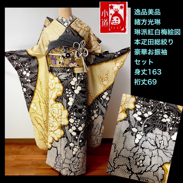 412z7☆振袖 総絞り 金彩 梅 松の葉 身幅広め 黒☆美品 成人式 結婚式