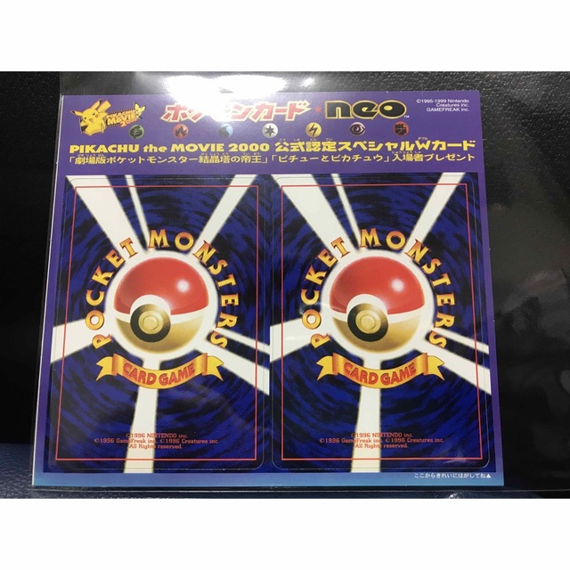 ポケモンムービーカード「結晶塔の帝王」12枚セット LAWSON 2000年