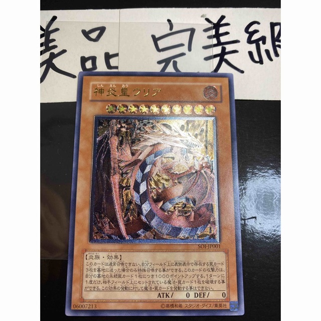 美品】遊戯王 神炎皇ウリア レリーフ 遊戯王 神炎皇ウリア レリーフ 美