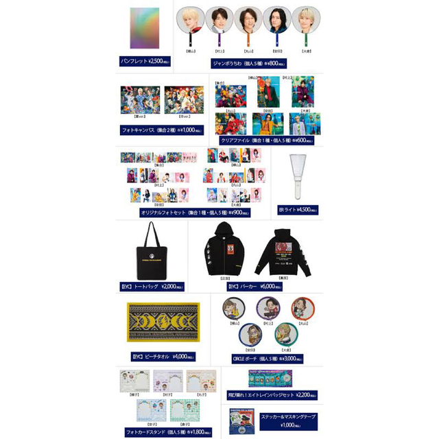 関ジャニ∞グッズ Kanjani8 SUPER EIGHTグッズセット コレクション 関
