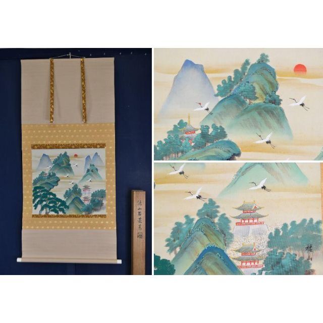 真作】山本紅雲/海老之図/横物/伊勢エビ図/掛軸☆宝船☆Y-939JM