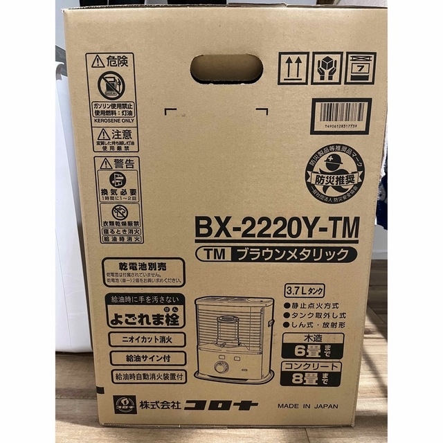 コロナ BX-2220Y (TM) ブラウンメタリック