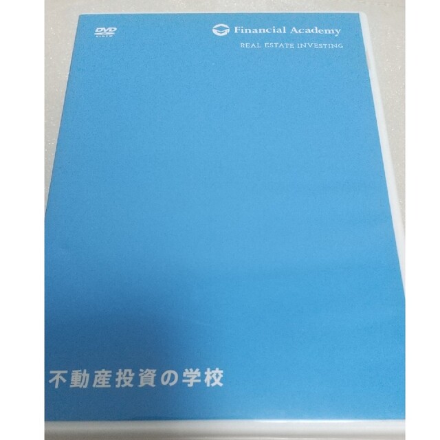 ファイナンシャルアカデミー 不動産投資スクール DVD10枚