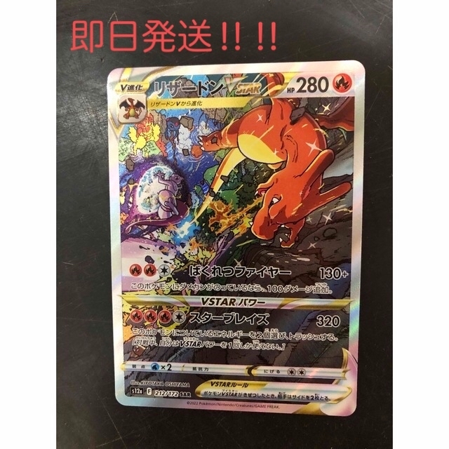 ポケモンカード 人気 AR・リザードンSAR・スターミーV・ミモザSAR等