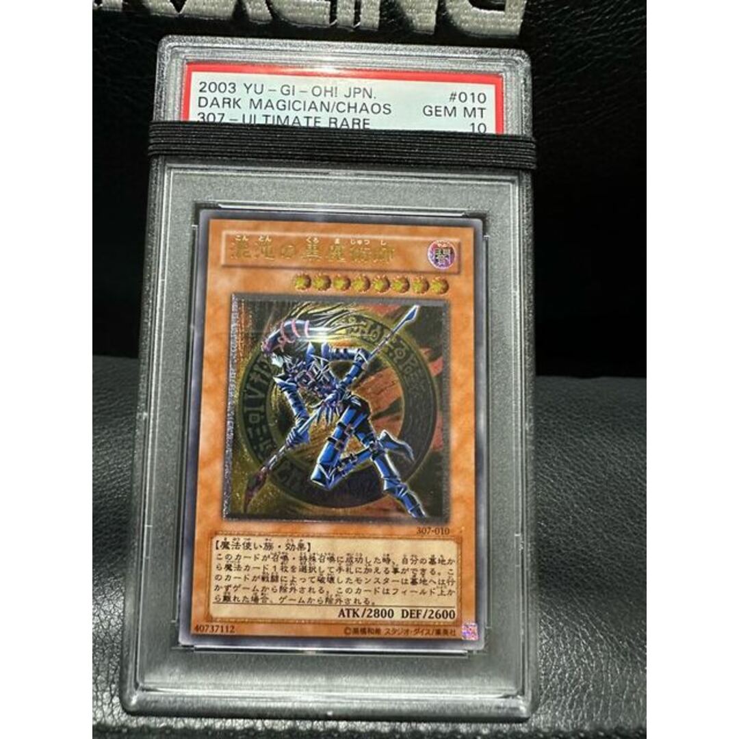 混沌の黒魔術師 レリーフ psa10 遊戯王 アルティメットレア