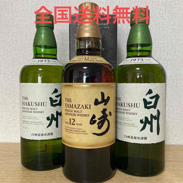 山﨑12年、山﨑、白州3本セット箱入り