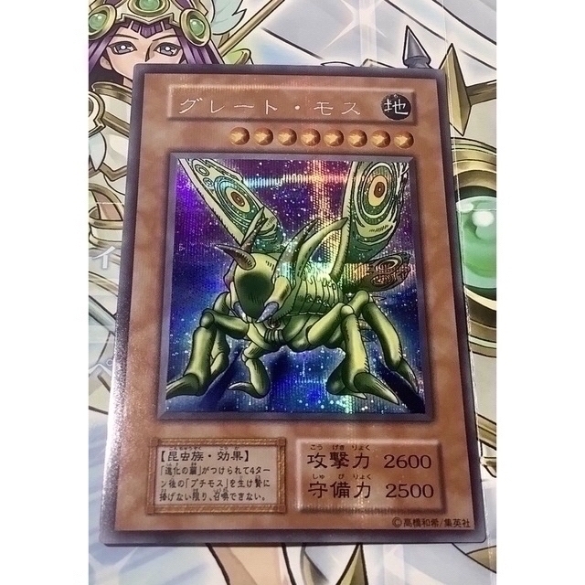 遊戯王 究極完全態・グレート・モス 初期 シークレットレア PSA4 究極