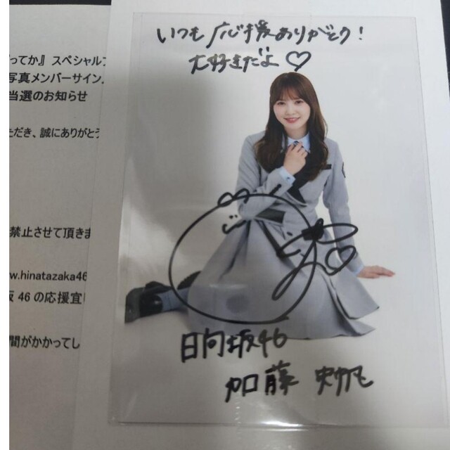 けやき坂46 日向坂46 加藤史帆直筆サイン入りtシャツ欅共和国
