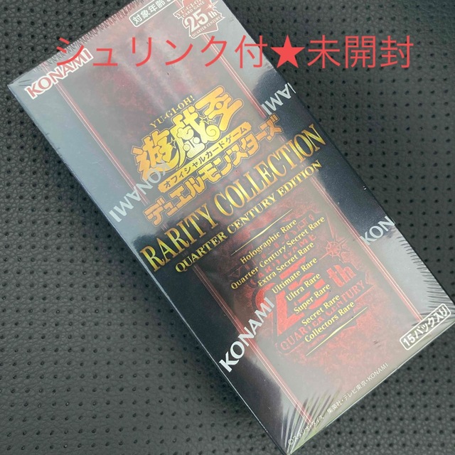 遊戯王 レアリティ コレクション 1BOX シュリンク付き