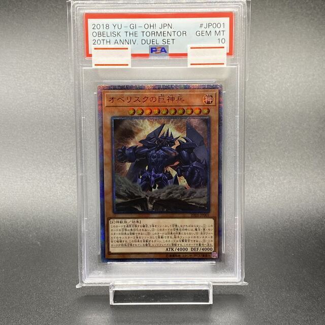 オベリスクの巨神兵 20th psa10 シークレットレア オベリスク 20th