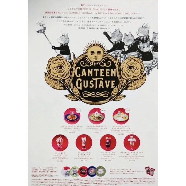 ヒグチユウコ展 ヒグチユウコ ポスター カフェ サーカス Circus 非売品