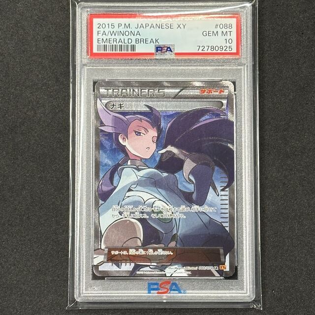 即日発送】ポケカ XYナギ PSA10
