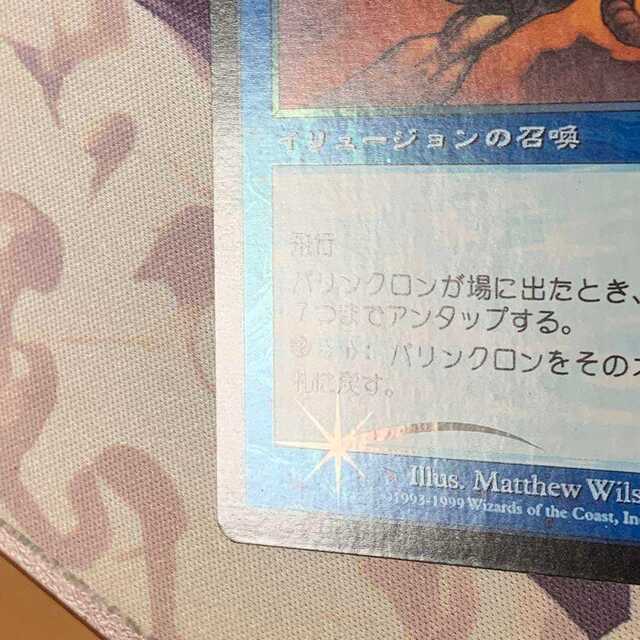 1999年 日本語版 mtg パリンクロン BGS8.5 2025年最新】MTG
