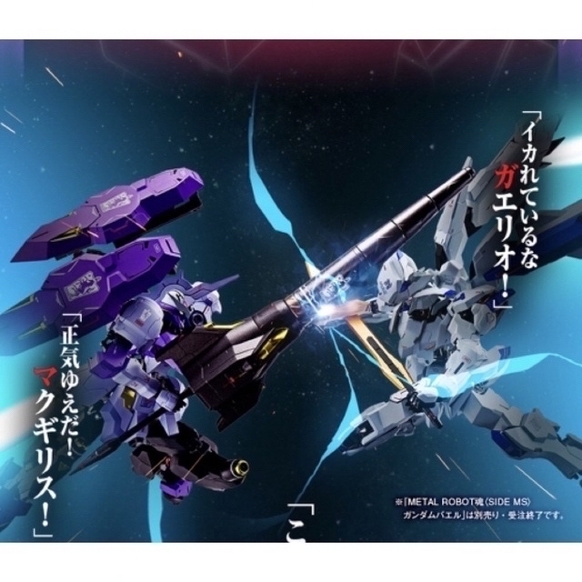 L ROBOT魂ガンダムバエル、キマリスヴィダール セット L ROBOT魂