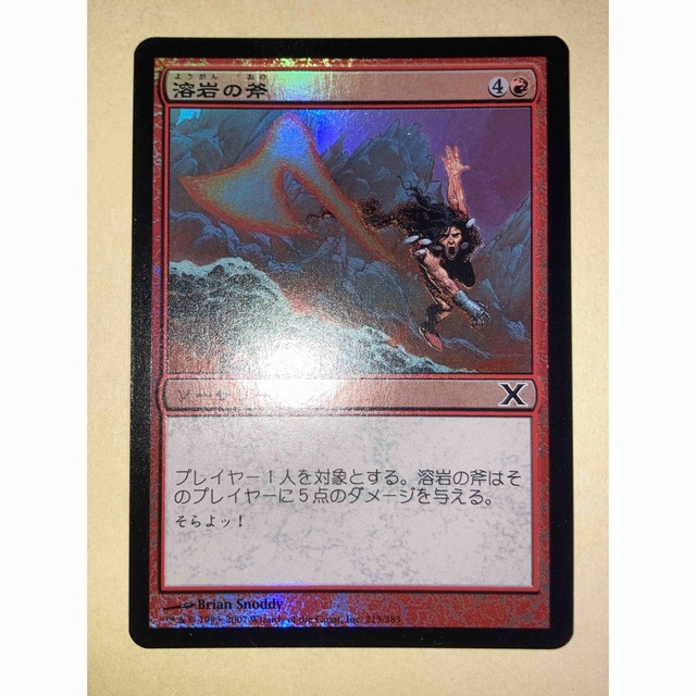 MTG カープルーザンの森 10ED Foil 日本語版 MTG カープルーザンの森