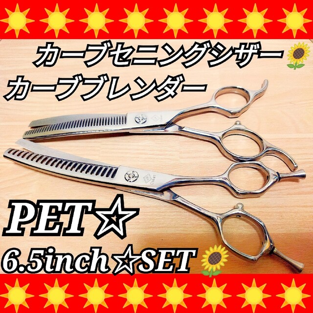 カーブセニングシザーカーブブレンディングシザートリミングシザー