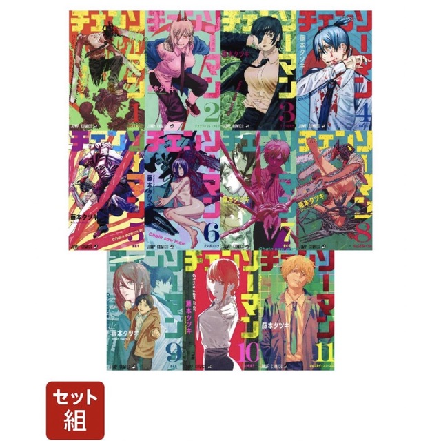 集英社 - チェンソーマン 一期全巻セット(1-11巻) （ジャンプ