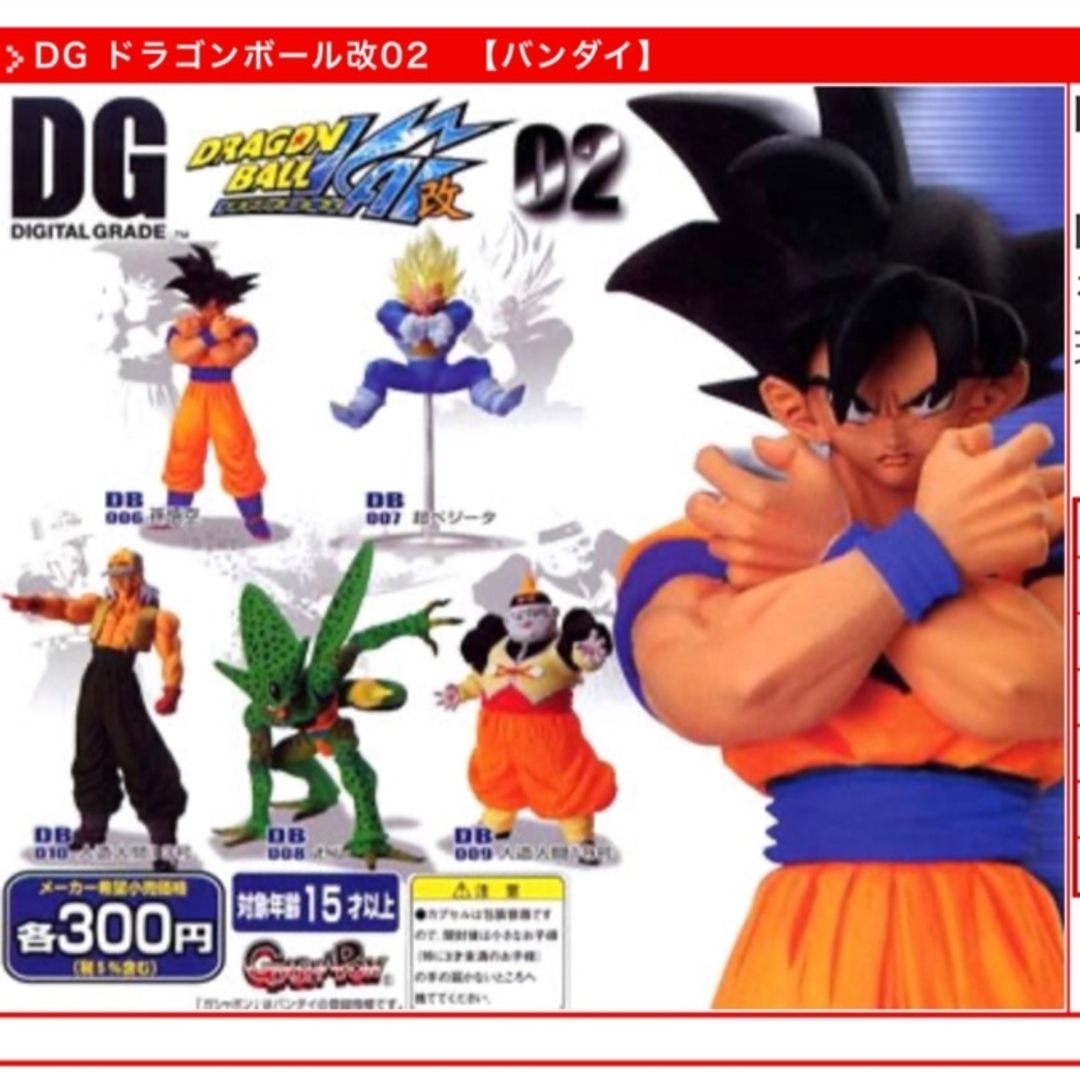 DG03ドラゴンボール全5種未開封デジタルグレードフィギュア