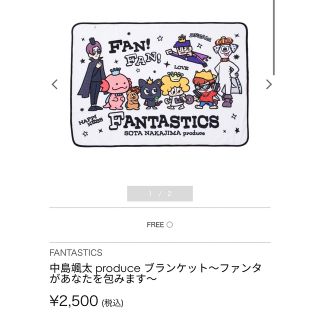 EXILE TRIBE - 中島颯太 ブランケット FANTASTICSの通販 by shop