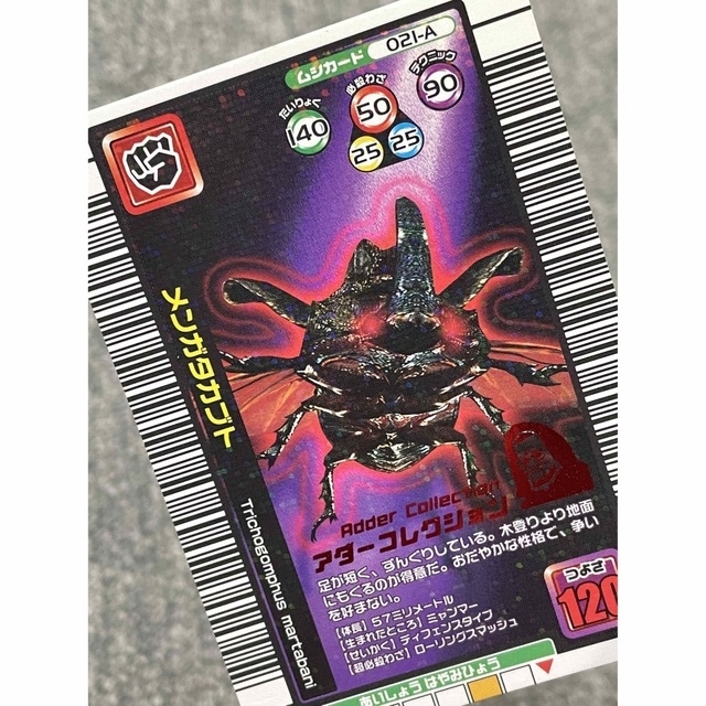 激レア ムシキングGCカード 写真オマケ付き カード立て付 830世界に一枚