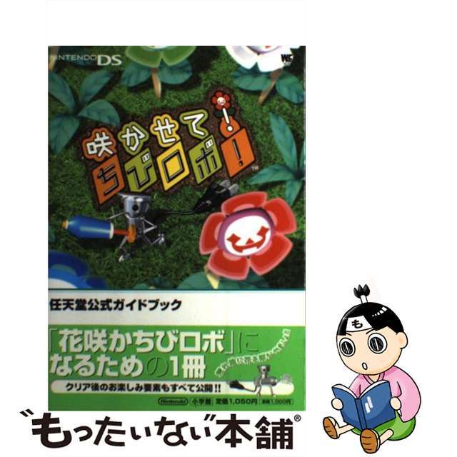 超希少】DS 咲かせて！ちびロボ！ 販促ポスターB2 超希少】DS 咲かせて