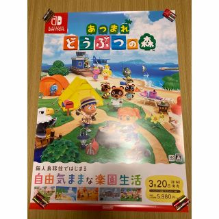 非売品・超レア】どうぶつの森 販促用ポスター 店頭掲示済 ゲーム