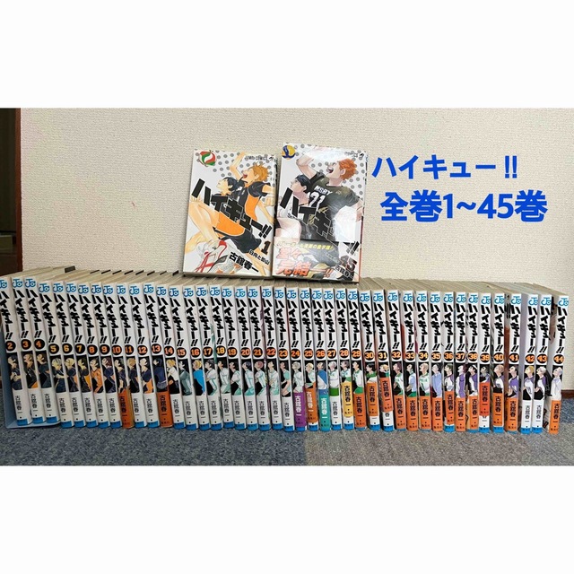 ハイキュー!!セット 1-44巻 17巻新品(おまけ) ハイキュー!!セット 1-44巻