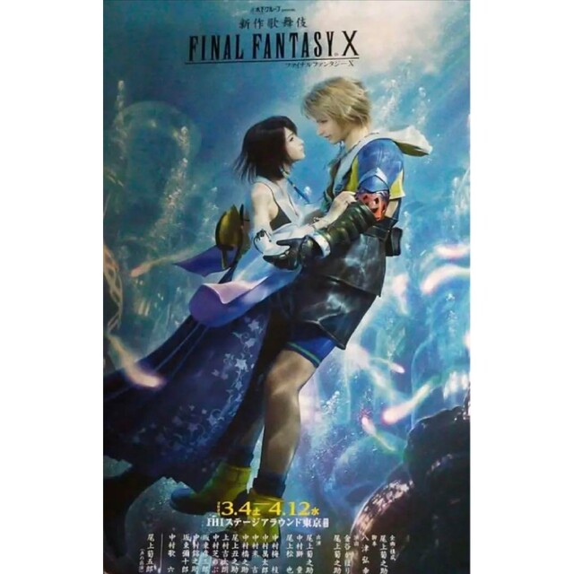 ファイナルファンタジー10-2 ユウナ B2サイズポスター ファイナル