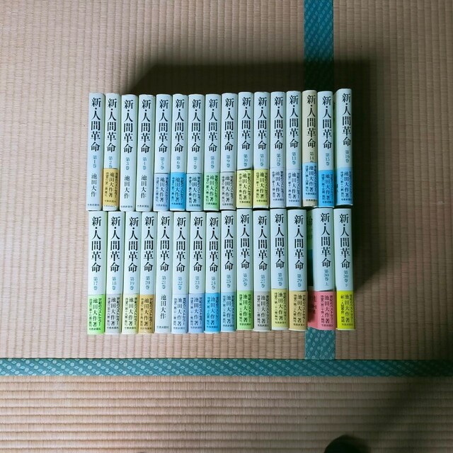 新・人間革命 全巻セット 1〜30(上下)巻 値下げ全巻セット『新・人間革命』