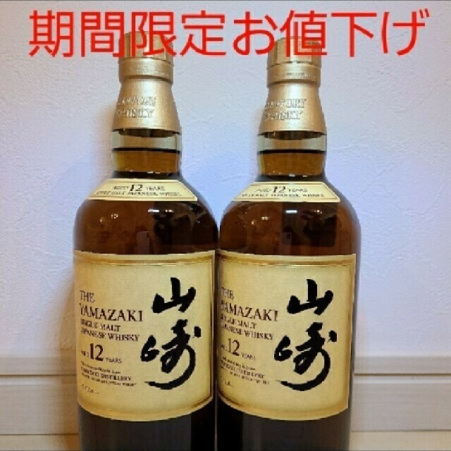 山崎12年 2本セット ウイスキー