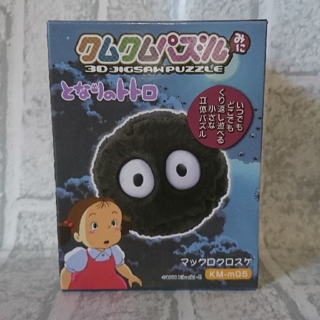 ジブリ - 【立体パズル】クムクムパズル マックロクロスケの通販 by