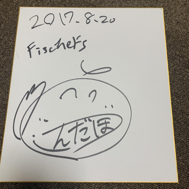 フィッシャーズ ンダホ サインの通販 by まーる's shop｜ラクマ