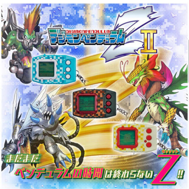 デジモンペンデュラムZ、ZII 全種類セット 【公式通販】
