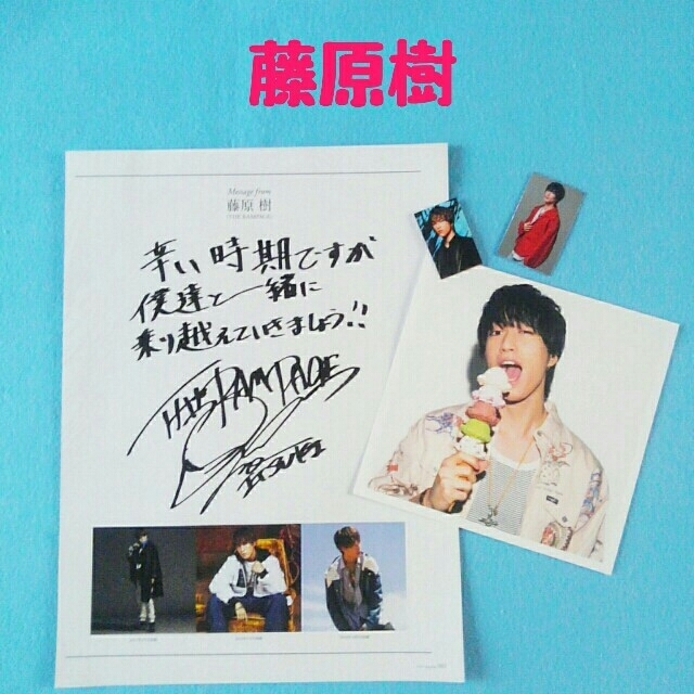 藤原樹 サイン入りポスター