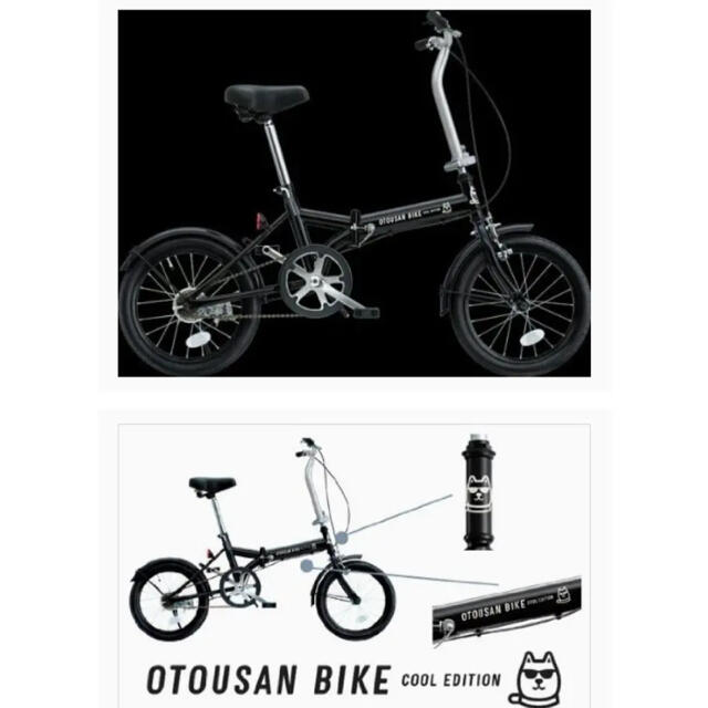ソフトバンク お父さん自転車（折りたたみ自転車道 ソフトバンク