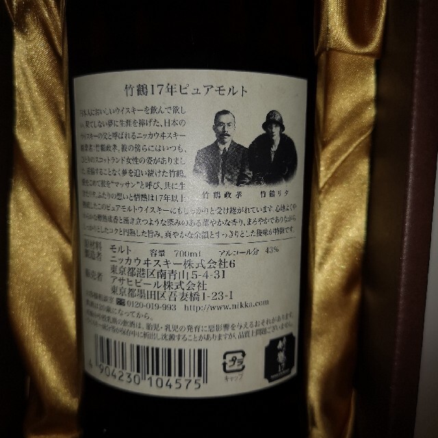 竹鶴17年ピュアモルト箱付き 竹鶴17年ギフトボックス付 未開