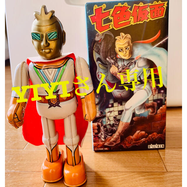 七色仮面 ブリキ ビリケン商会 希少