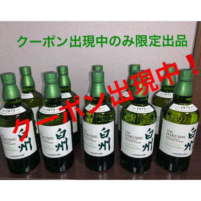サントリー 白州 10本セット NV 酒